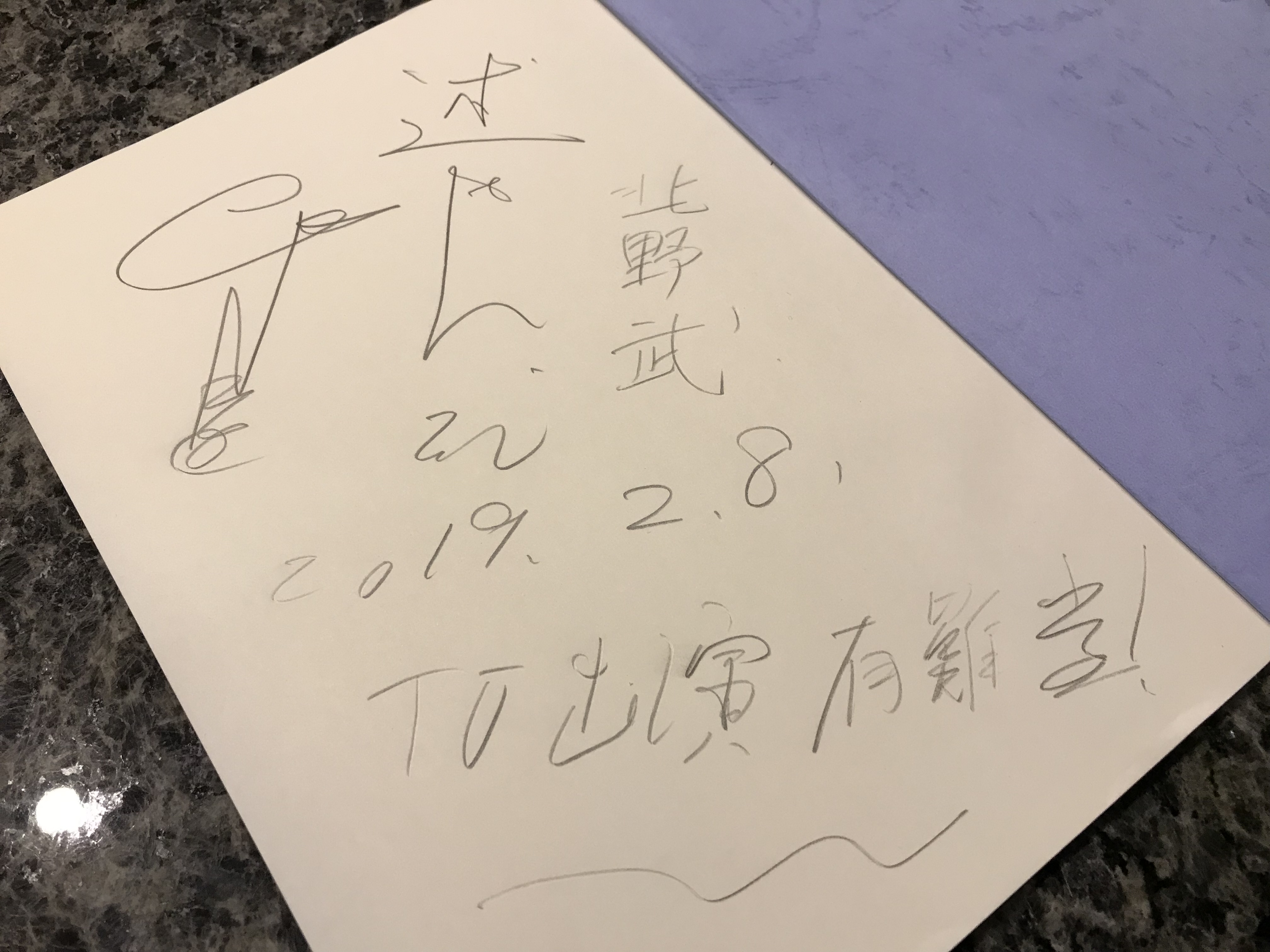 滞仏日記「ビートたけしと北野武」