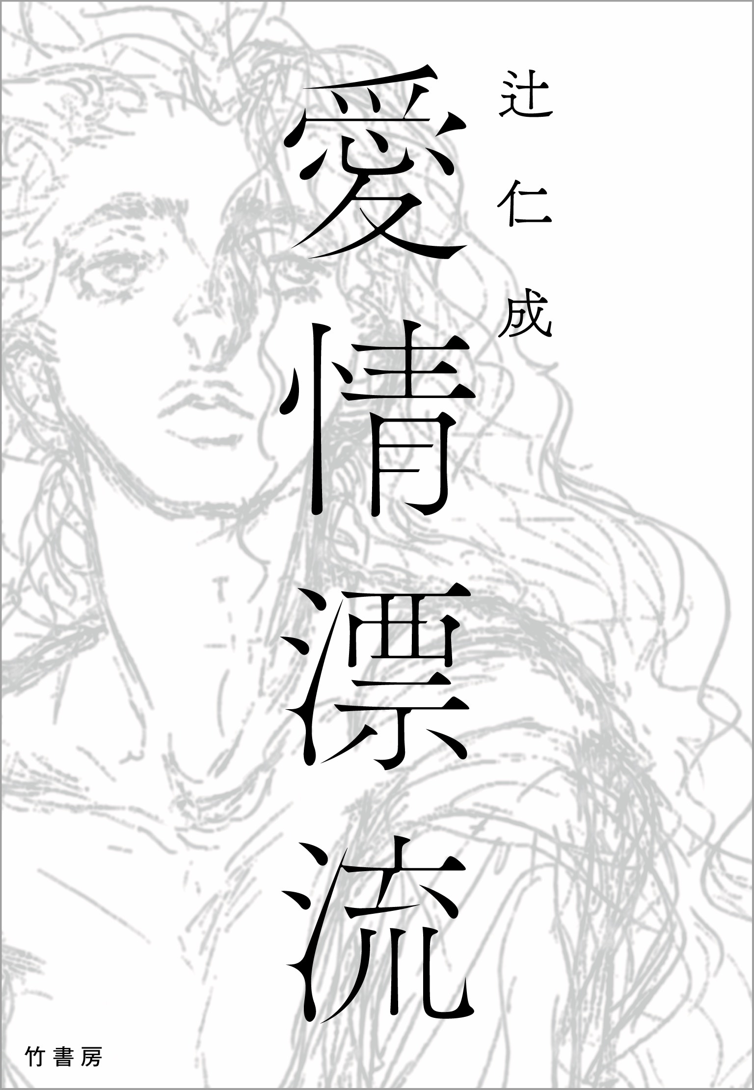 滞仏日記「まだ多くの人が愛のない世界で漂流をしている」　