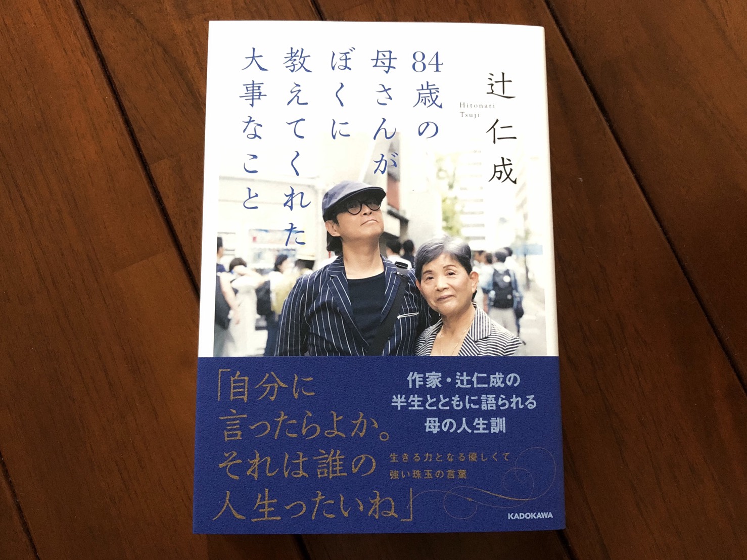 滞仏日記「いつの時代も母親は偉大である」