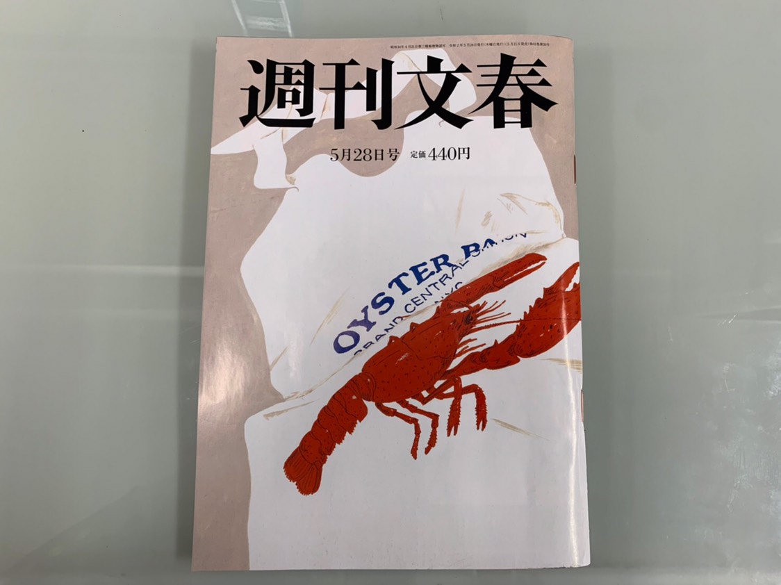 退屈日記「スキャンダルはなぜ文春からしかでないのか？」