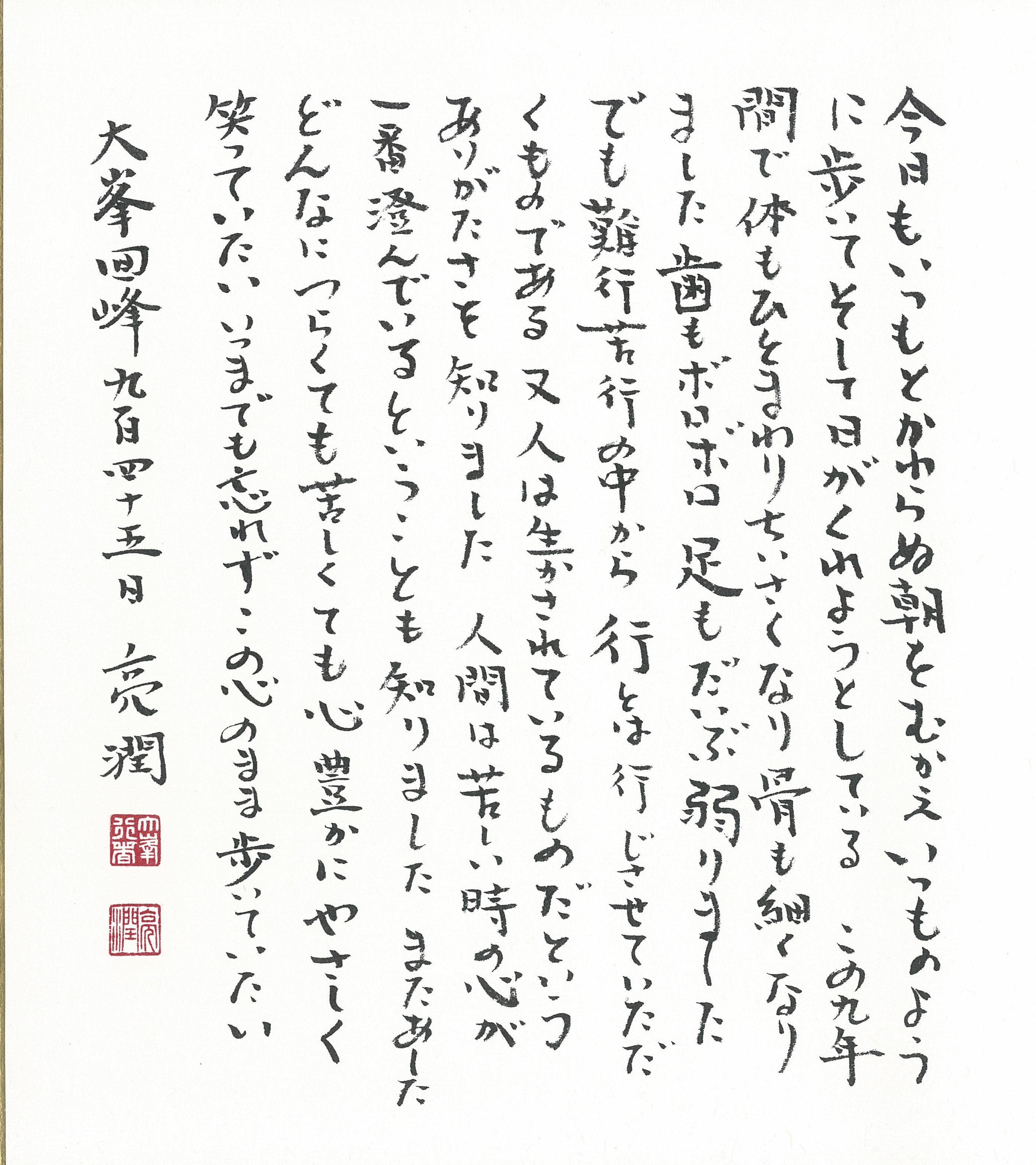 ザ インタビュー 大阿闍梨 塩沼亮潤 幸福になるための４ヶ条 Design Stories