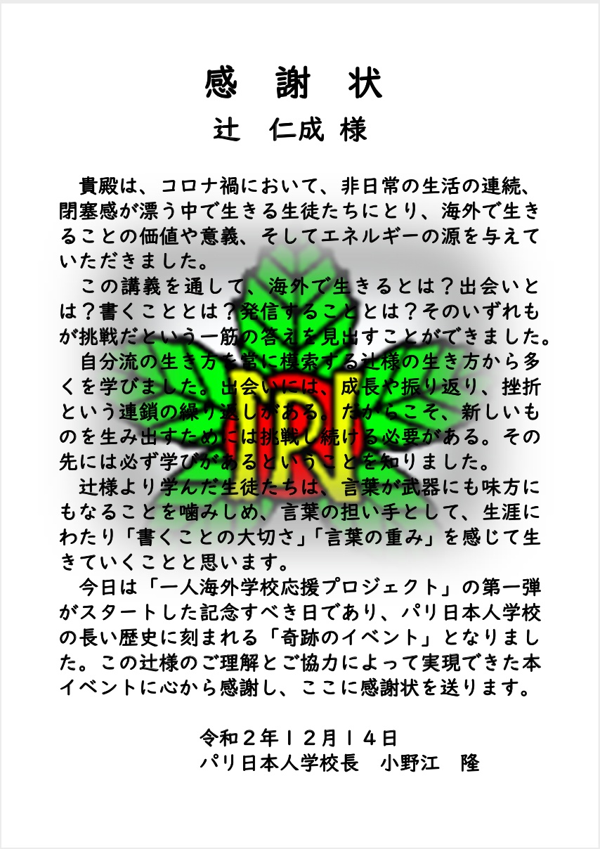 滞仏日記「ぼくは今日、日本の子供たちの先生になった。パリ日本人学校の」