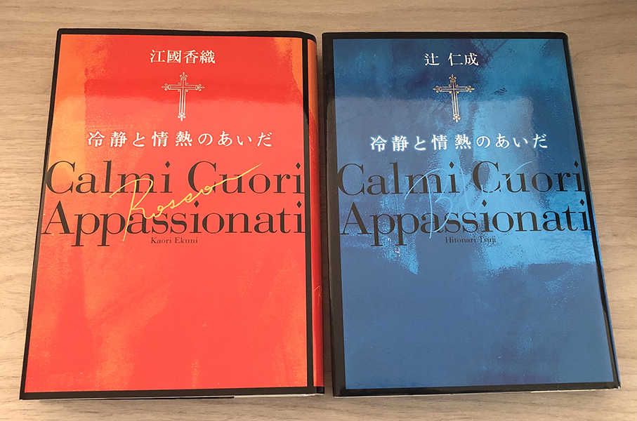 「作家、江國香織さんのこと」
