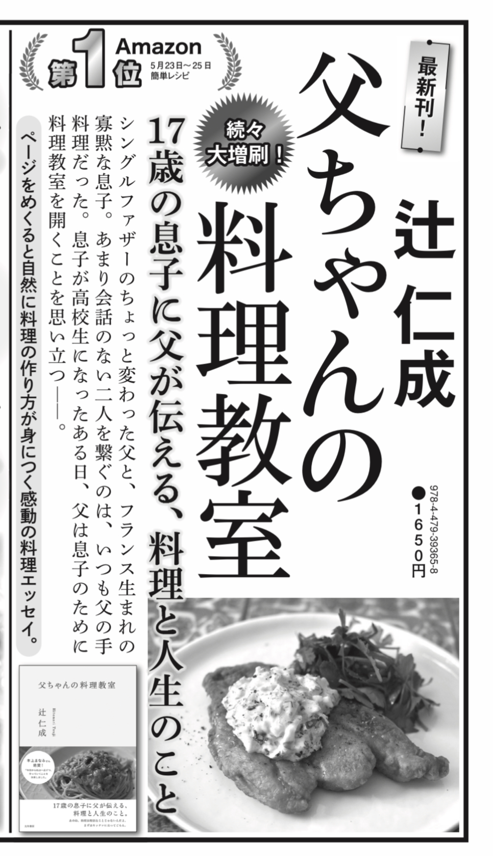 新刊「父ちゃんの料理教室」が好調で、複雑な父ちゃんからの報告。