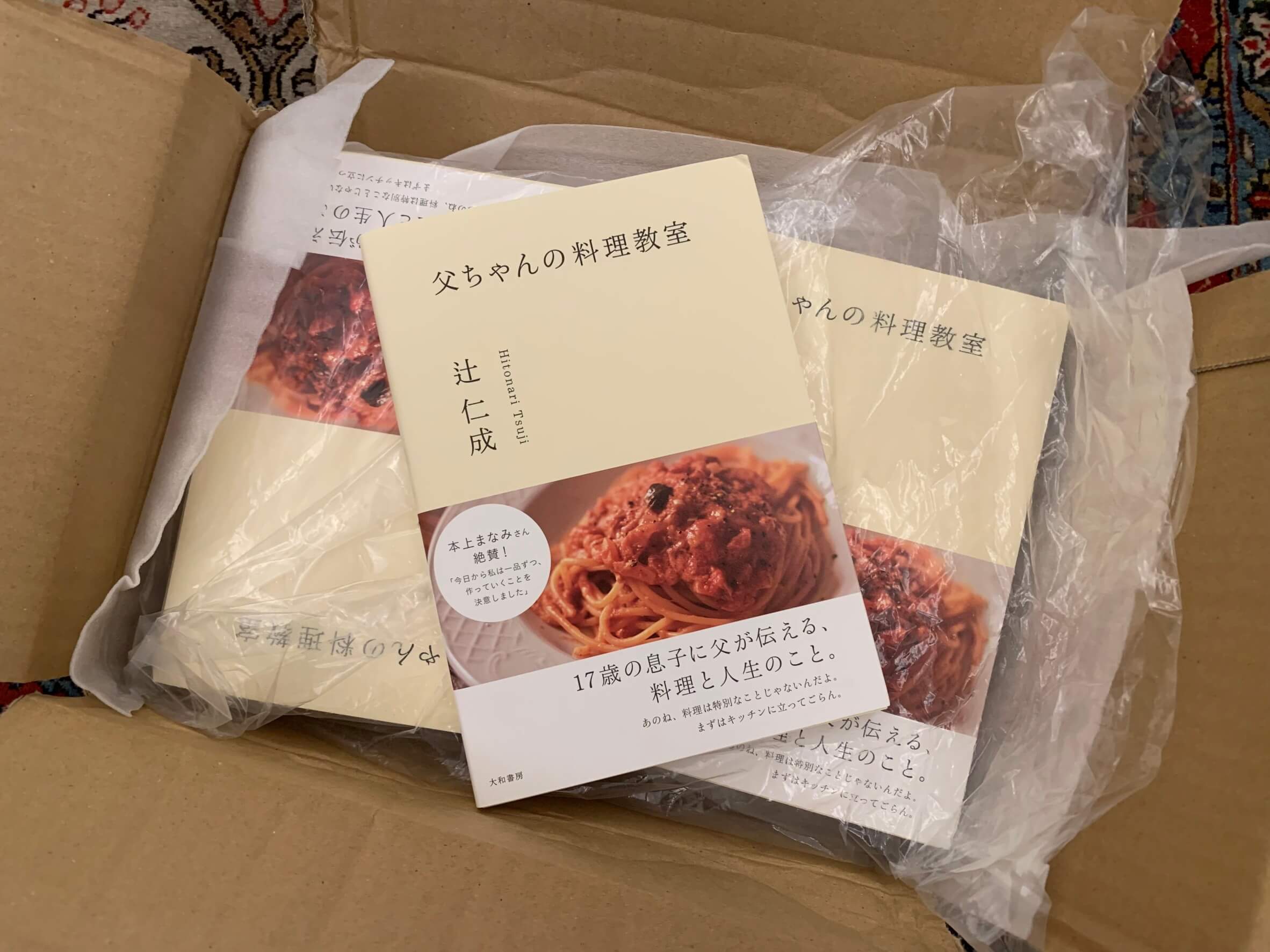 滞仏日記「父ちゃんの料理教室がやっと届いた。やれやれ」