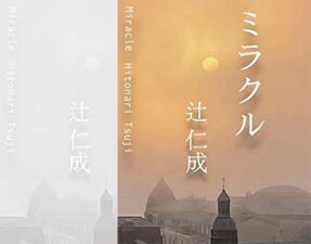 design stories books 第二弾、電子書籍「ミラクル」発売！