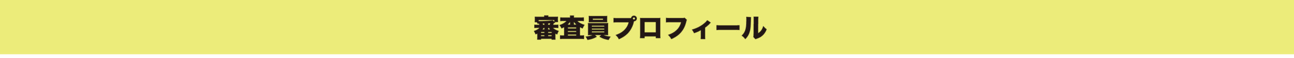 第５回アート＆デザイン新世代賞・作品募集中！