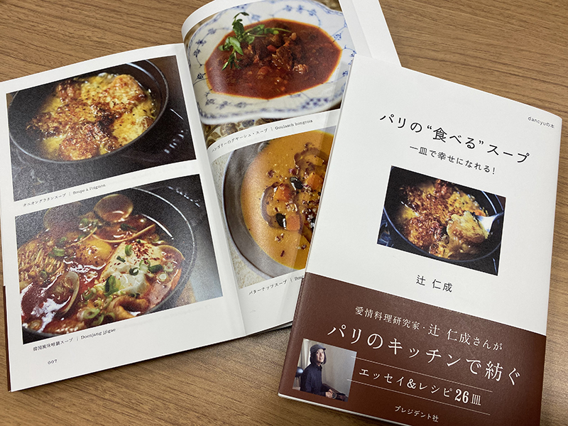 フランスごはん日記「衝撃、お笑い料理ユニット、だんちゅーでござる解散！一方、スープダイエット絶大効果」