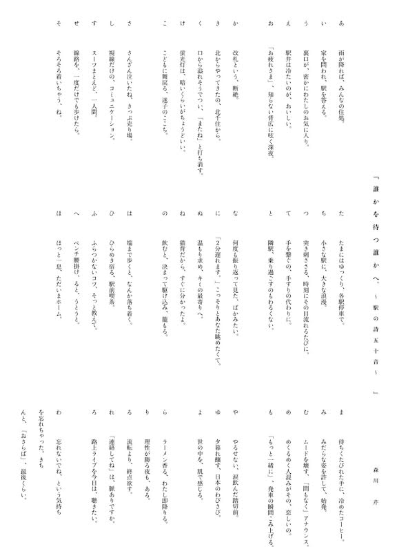 第５回新世代賞受賞者の声、そして、1月23日まで下北沢駅構内での展示会のご案内！