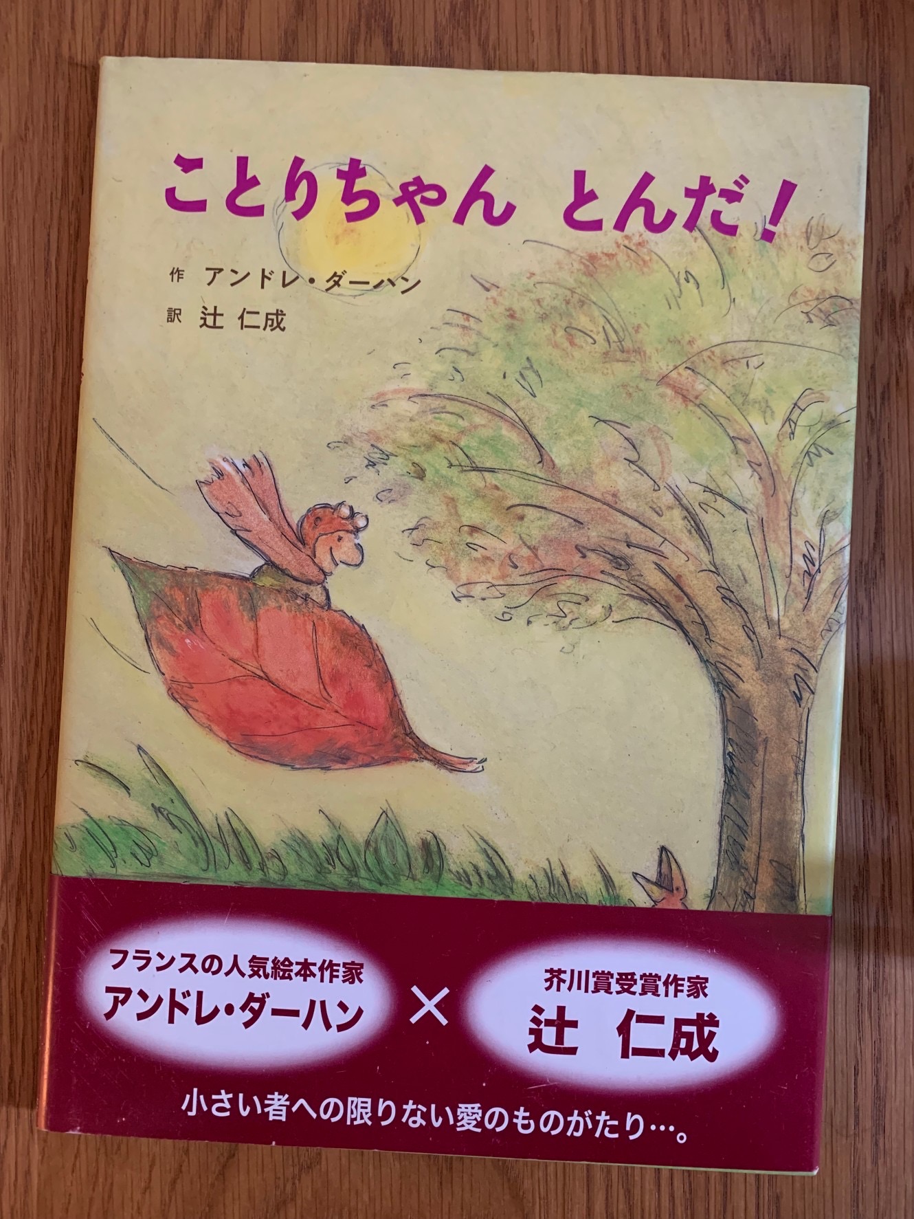 滞仏日記「またしても、奇跡が起きた。でも、それは偶然じゃなく必然なのだ」