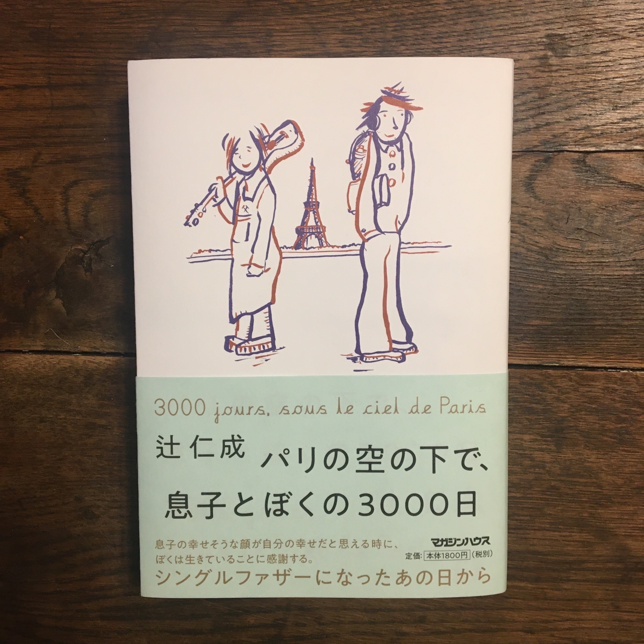 滞仏日記「大学生になる息子と新生活にいったいいくらかかるのか話し合った」