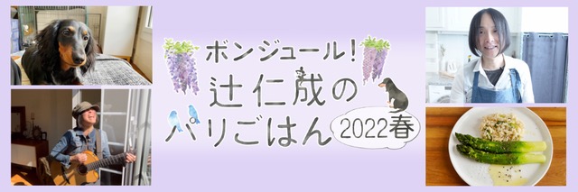 滞仏日記「明日、放送だけど、ボンジュールパリごはんに一言、言いたい」