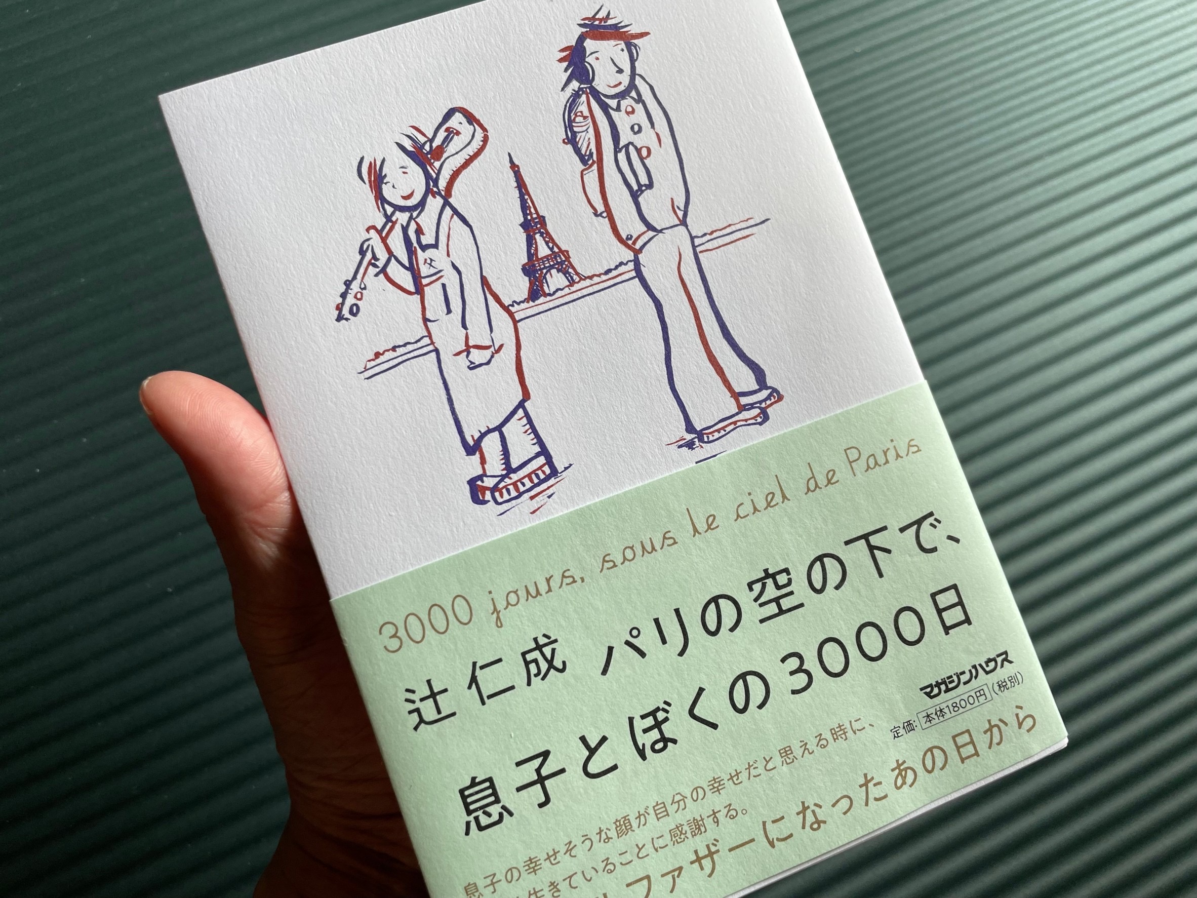 滞仏日記「三四郎は友だちと、息子から連絡なし、父ちゃんは一人で正麺の夏！」