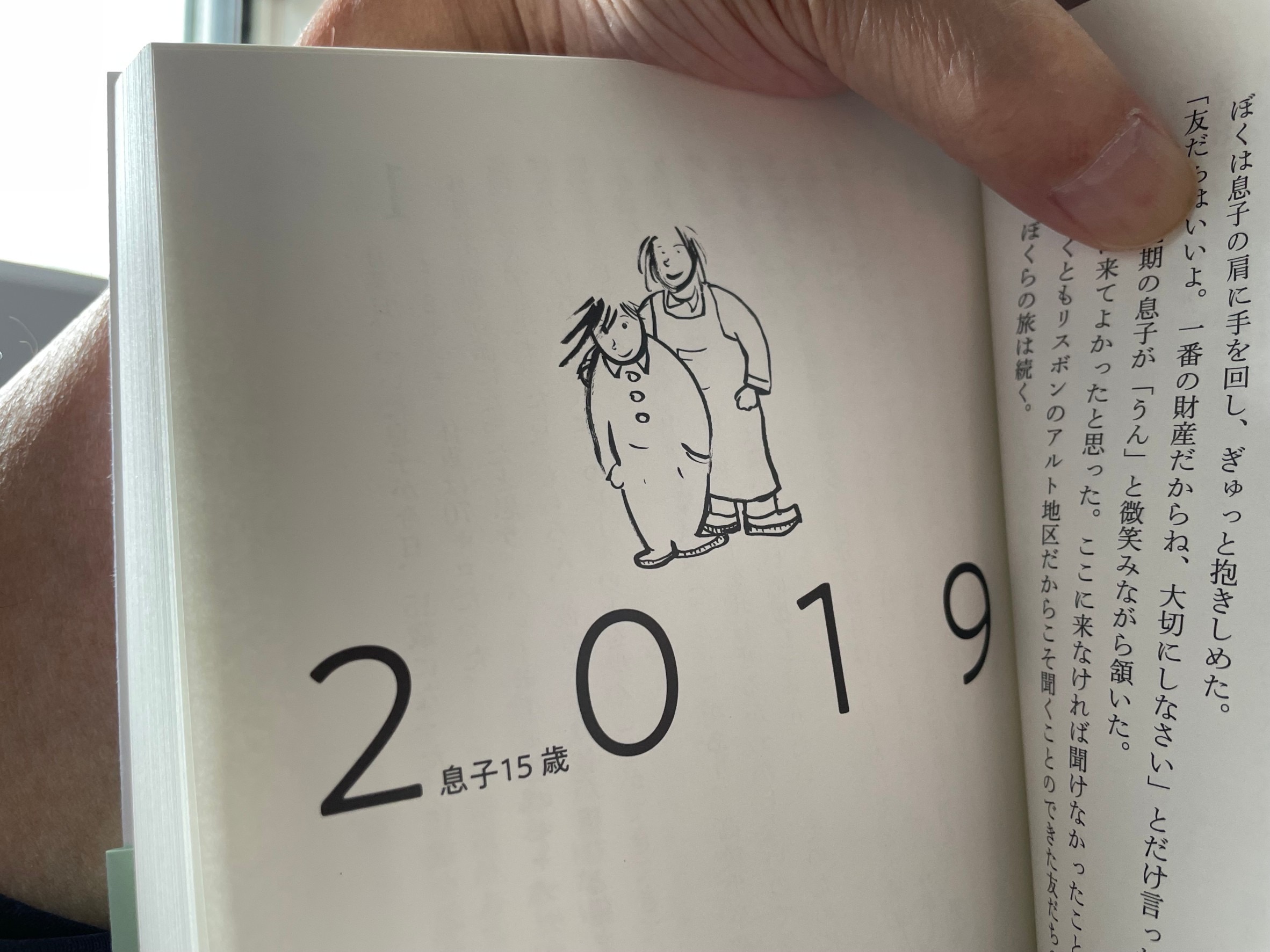 滞仏日記「三四郎は友だちと、息子から連絡なし、父ちゃんは一人で正麺の夏！」