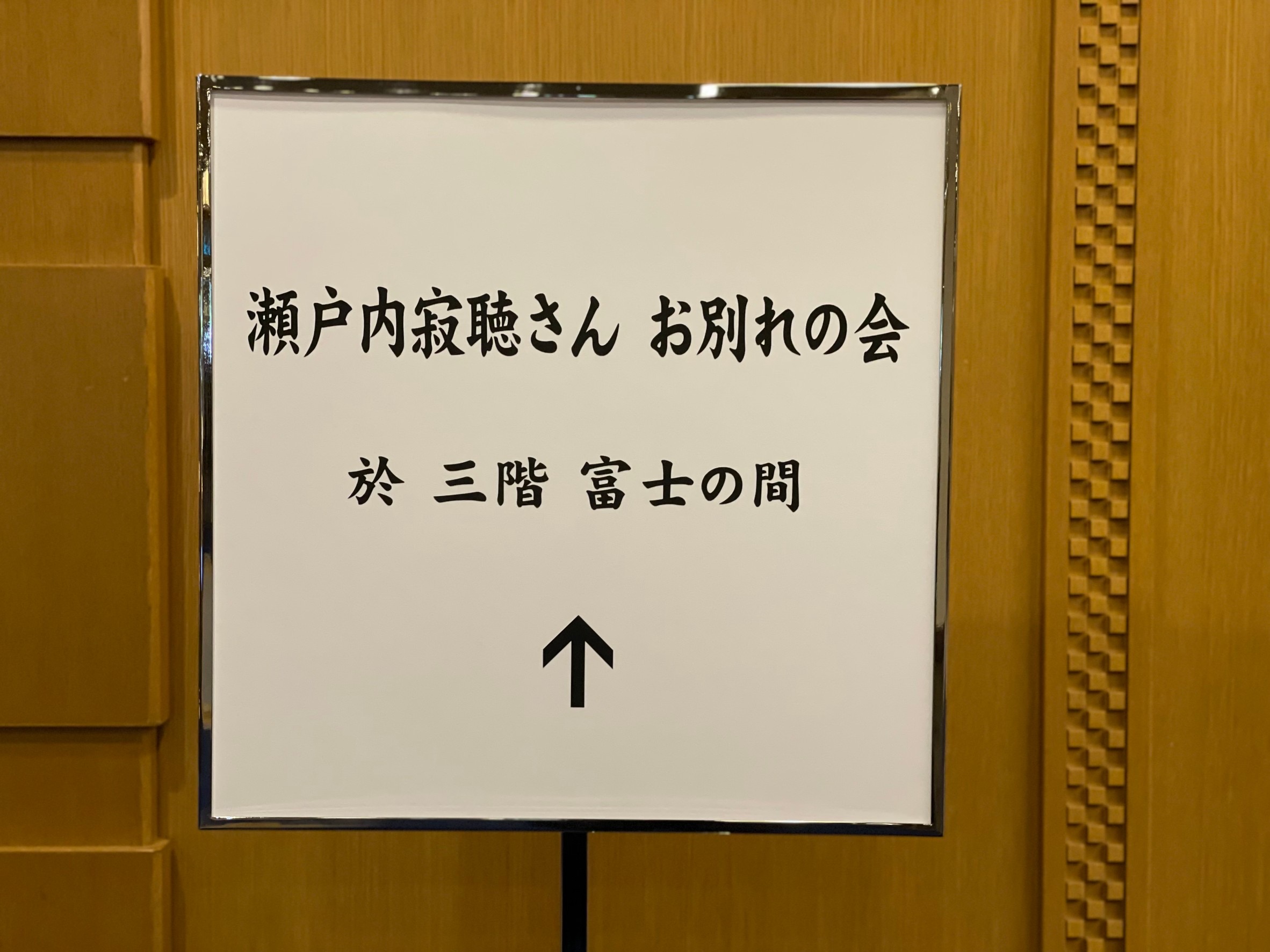 滞日日記「死んだら終わりじゃ、と大お婆様が言った。ぼくはお別れ会が嫌い」