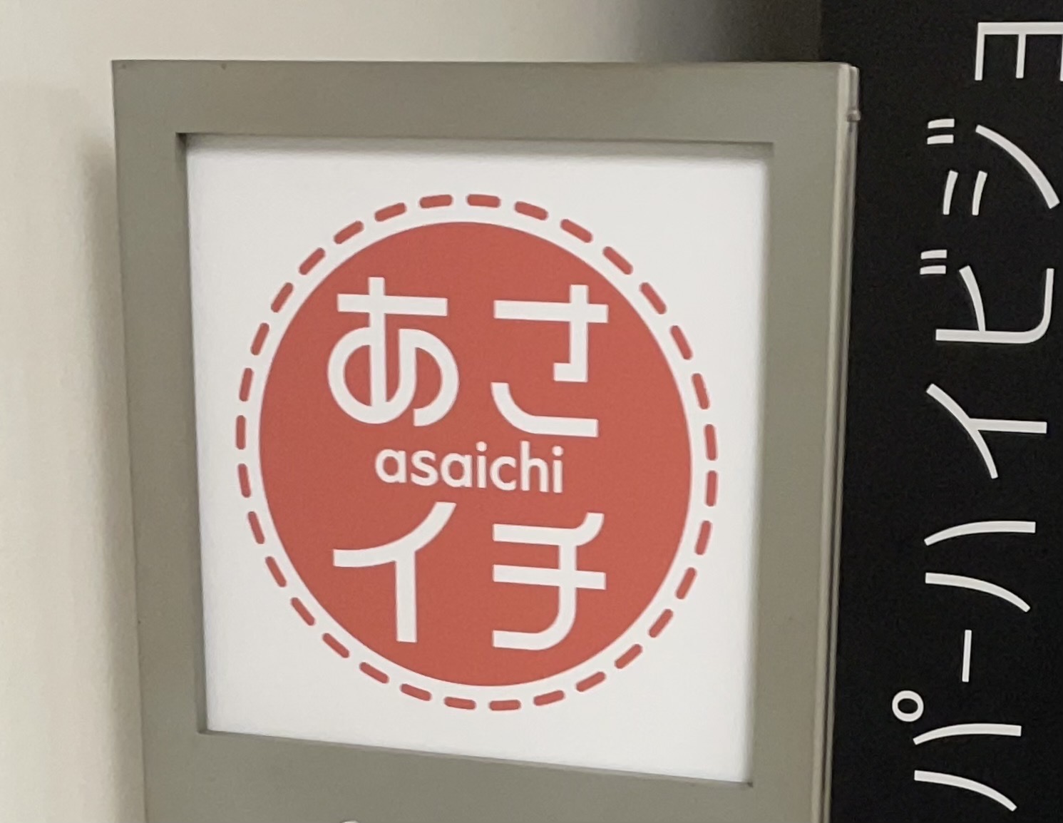 滞日日記「あさイチからはじまり、よるイチまで大騒動の父ちゃん」