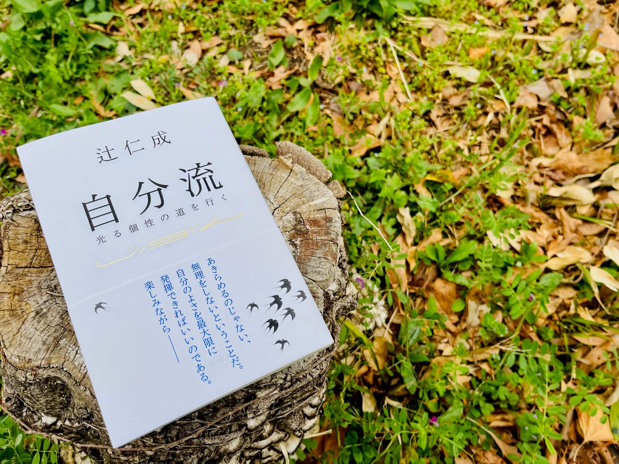 自分流塾「ここに突破口あり！長年、続けてきた自分流塾が一冊の本になりました。」