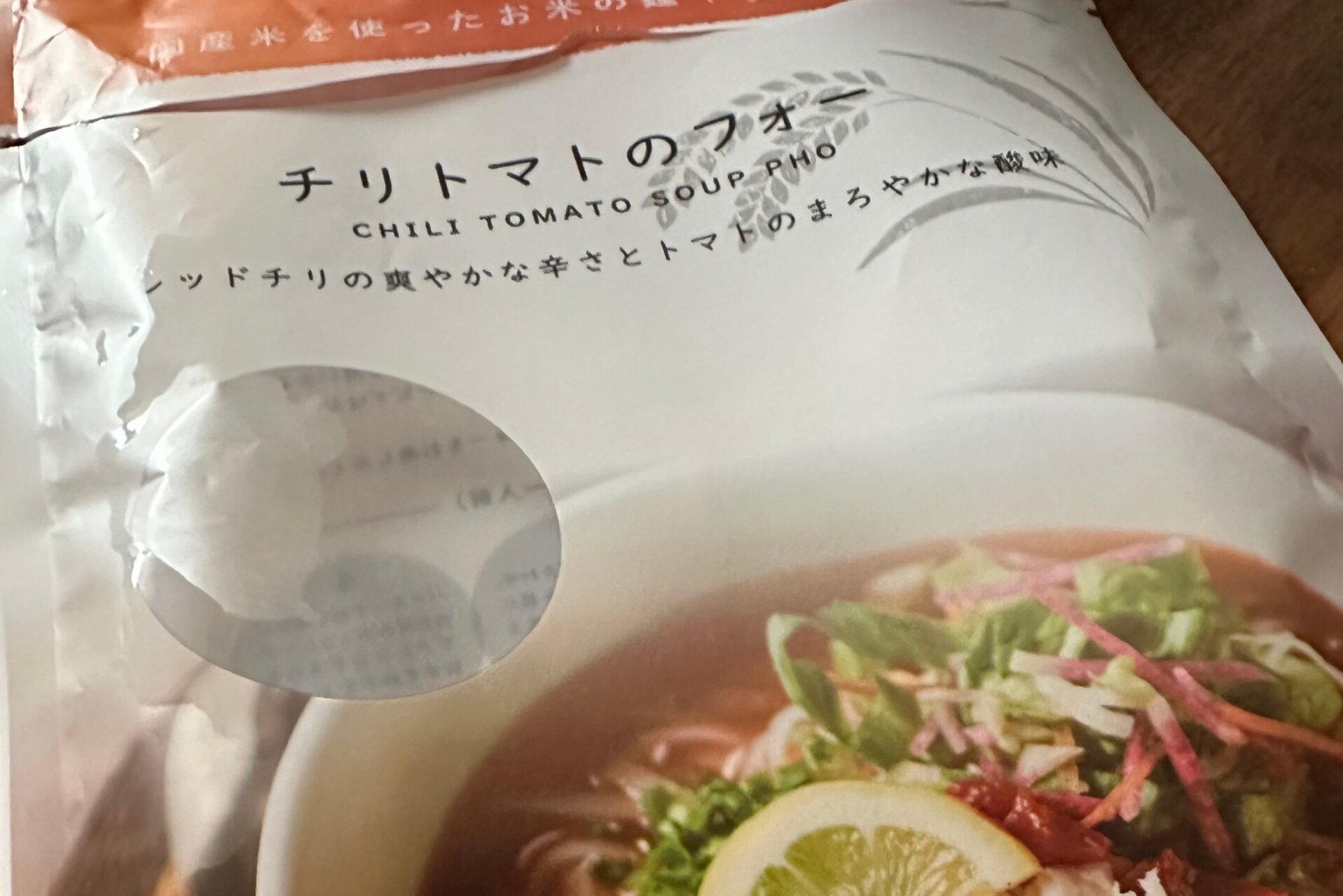 退屈日記「フランスで話題のフォー。ぼくの健康食なのだ」