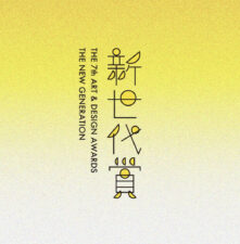 第７回新世代賞「作品募集、開始は７月１１日、締切日は９月１０日」