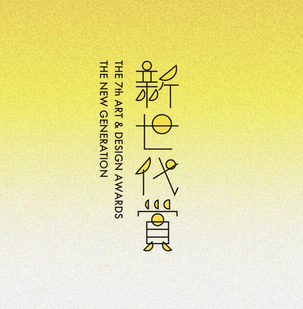 第７回新世代賞「作品募集、開始は７月１１日、締切日は９月１０日」