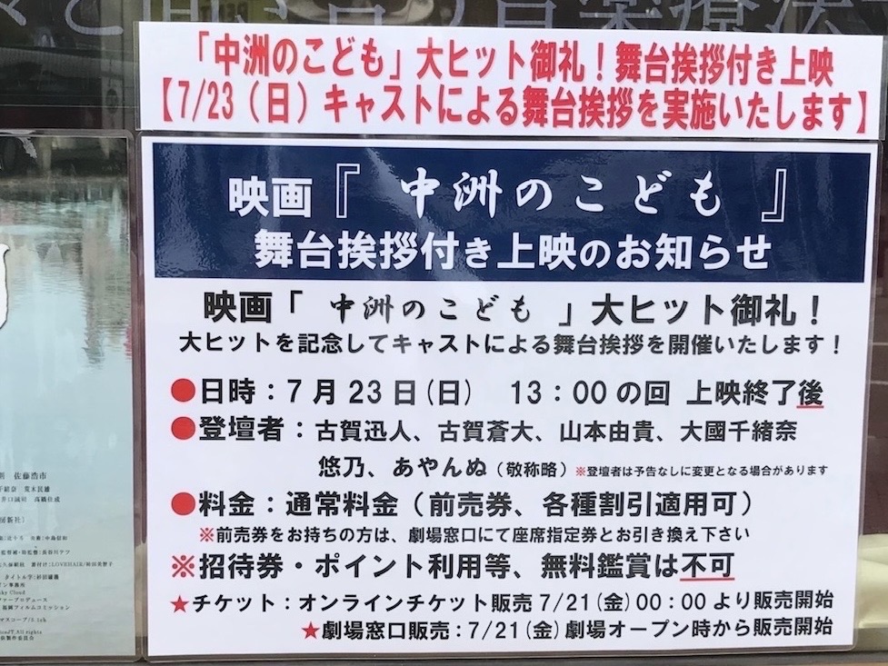 滞仏日記「息子が中洲大洋に映画を観に行き、自分の名前を見つけたと報告あり」