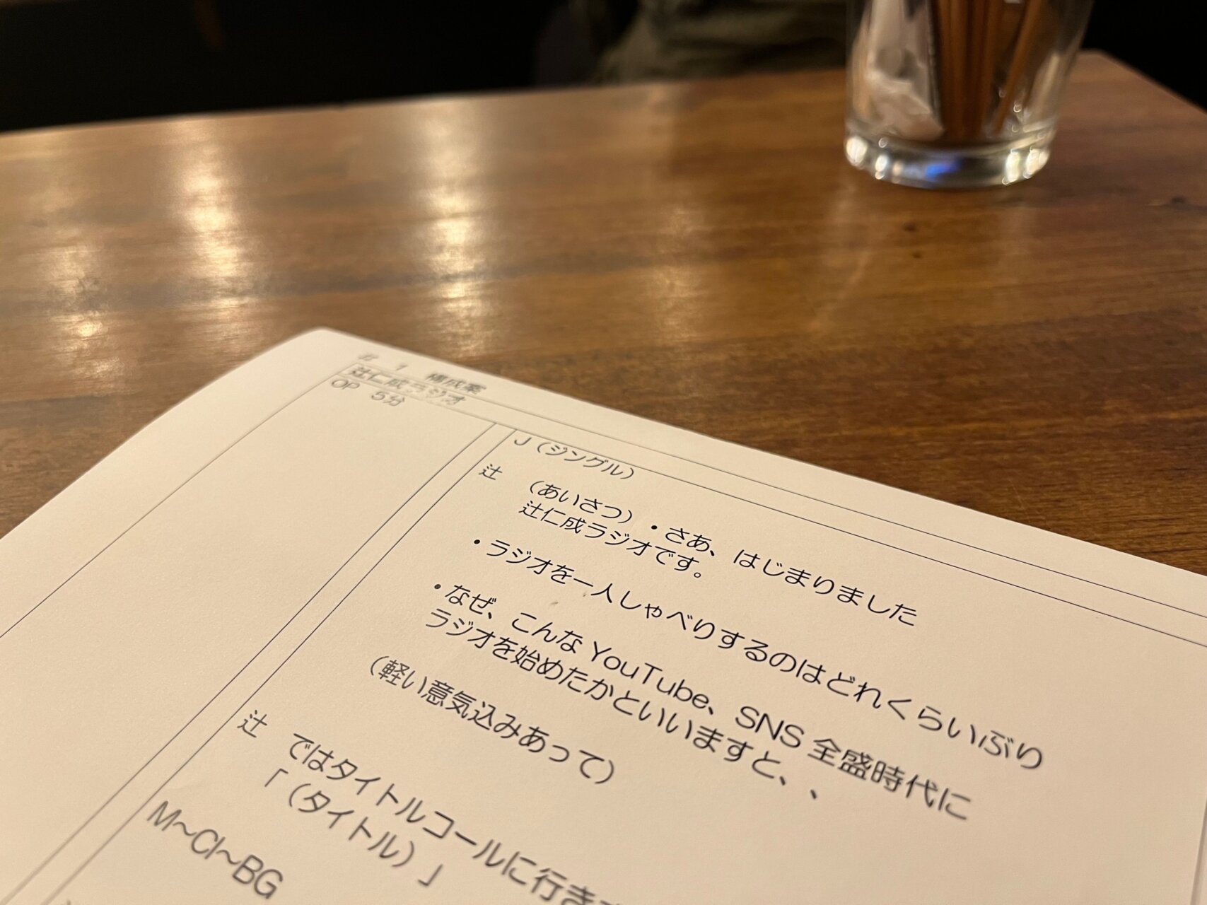 滞日日記「９月から、夢だったラジオをやることになった。父ちゃんツーウェイラジオだ」