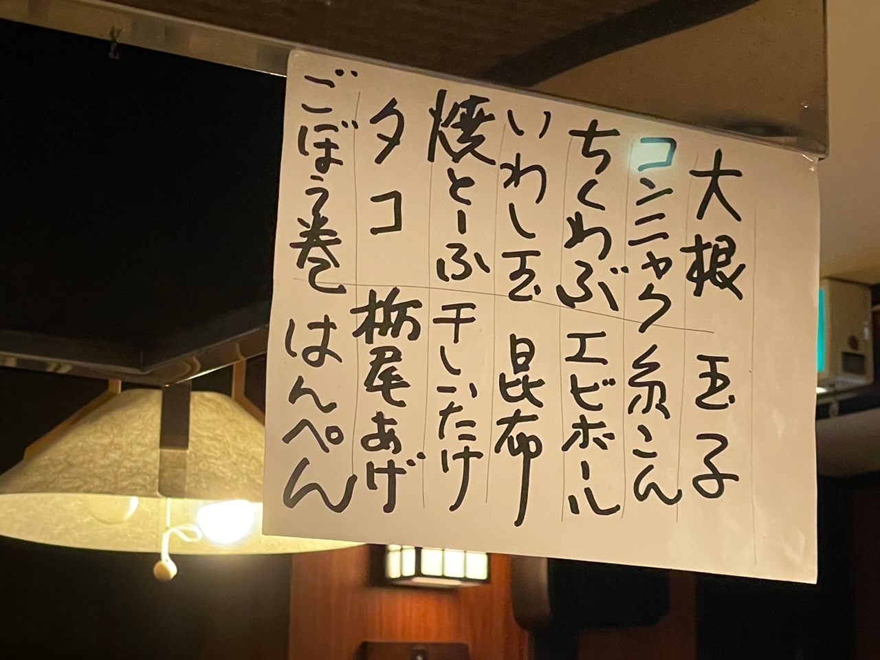 滞日日記「ちくわぶ男こと義和ディレクターらパリごはんチームがおでん屋に集結！」