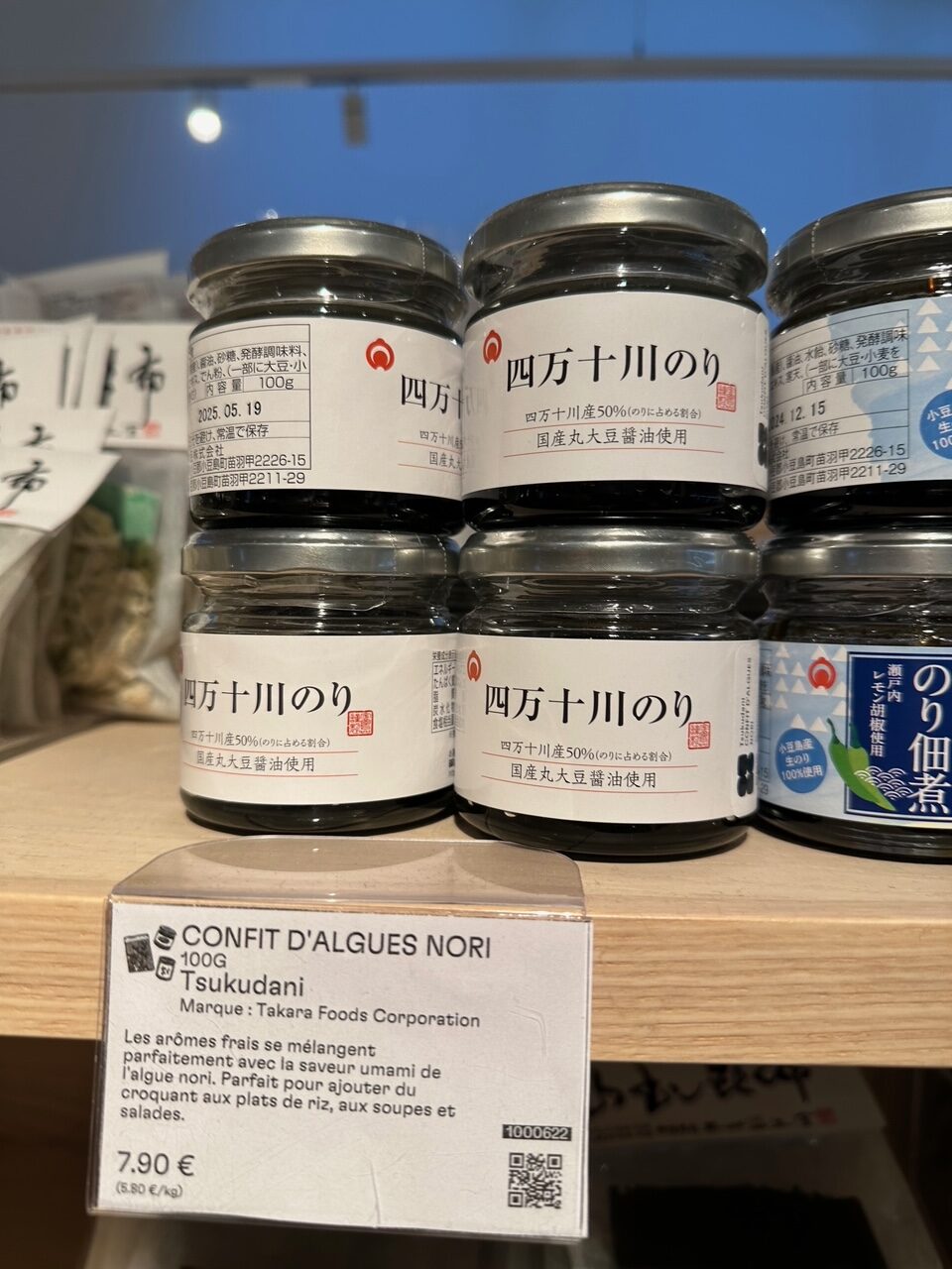 滞仏日記「日本でも手に入りにくい食材を大量にフランス人に販売する巨大スーパー」
