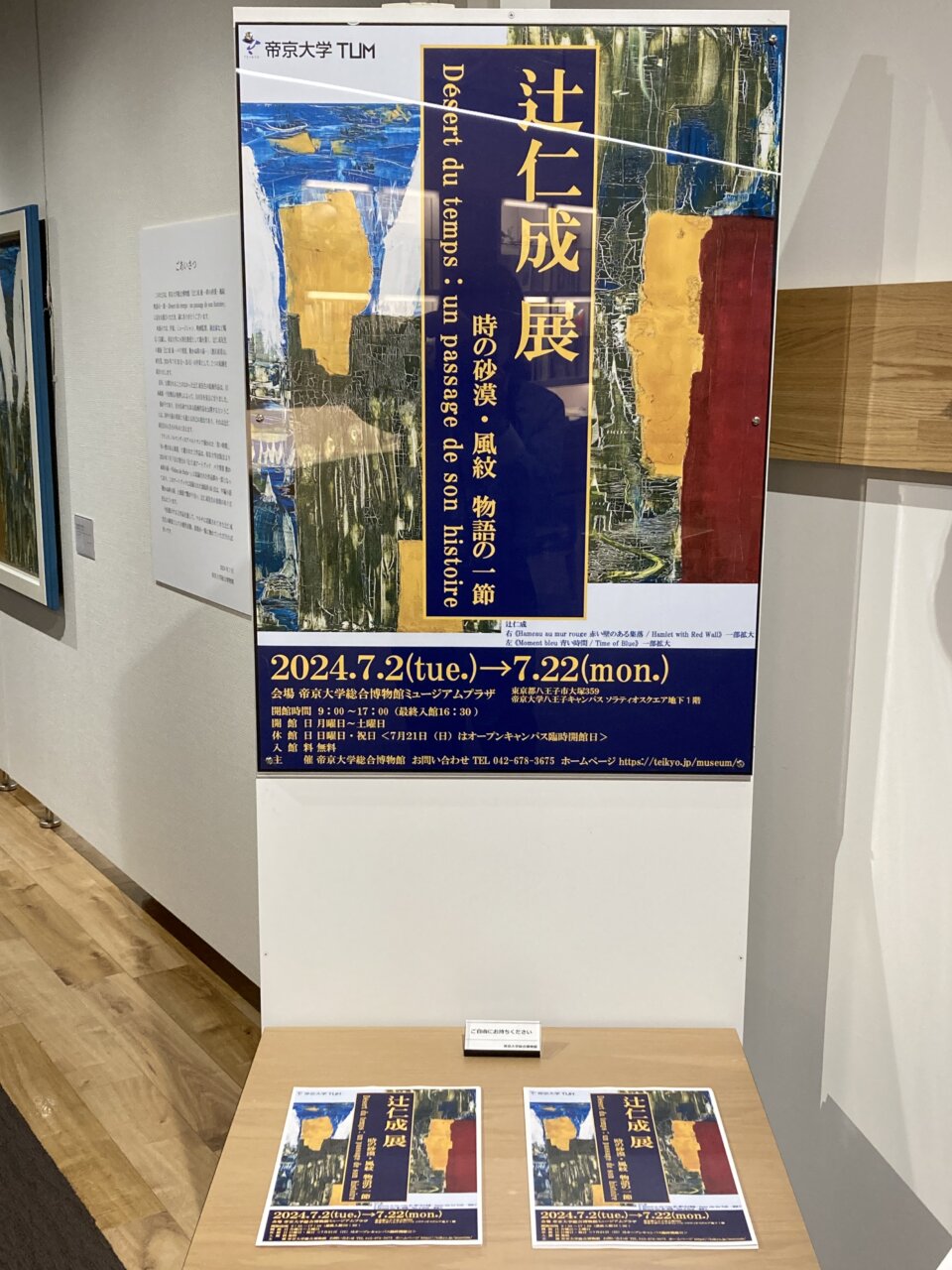 滞仏日記「今度は父ちゃんの絵が博物館に展示、公開された。７月２２日まで、らしい」