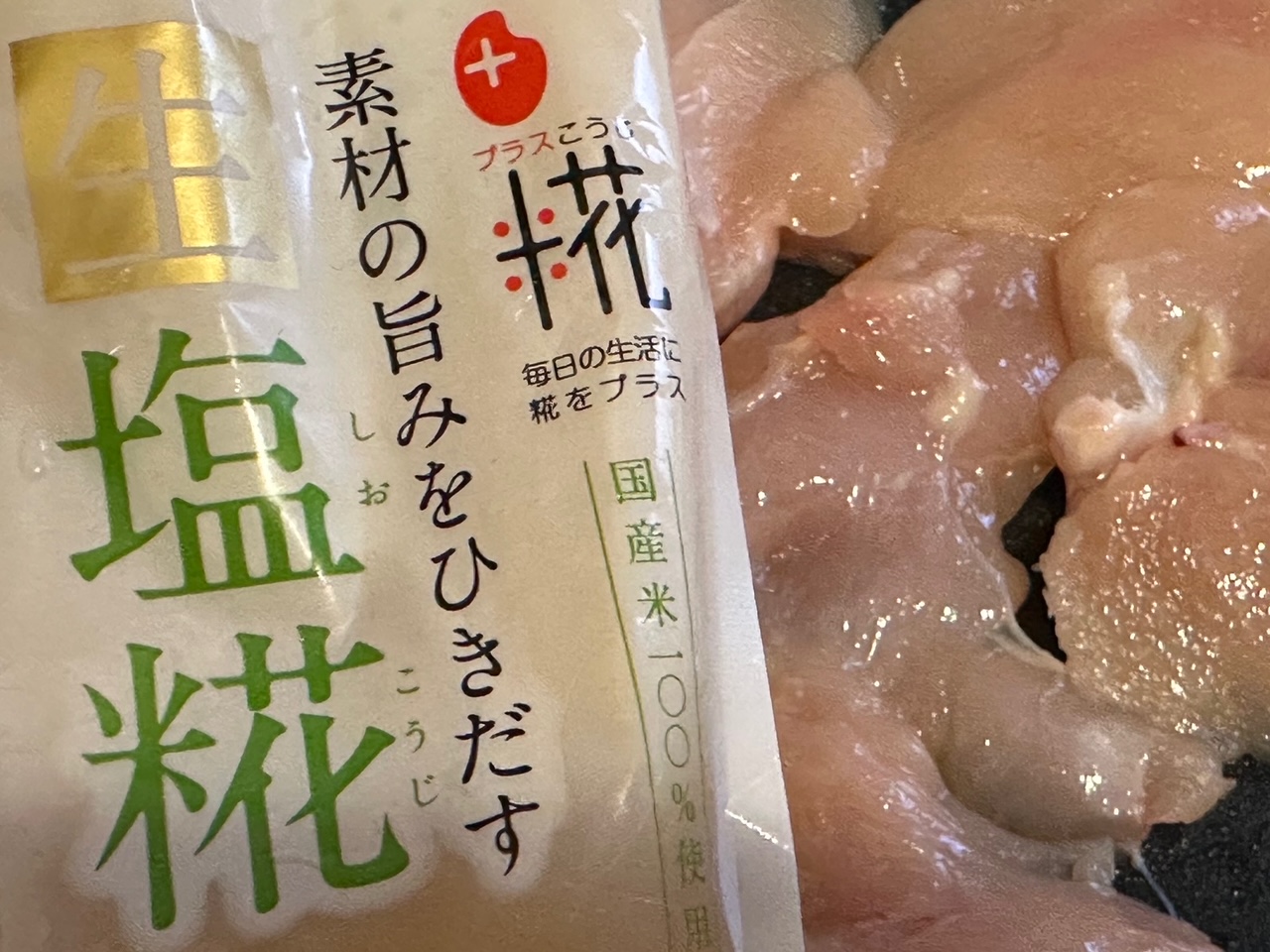 ごはんがすすむ、鶏肉の塩麹炒め＆ギター教室もスタート。