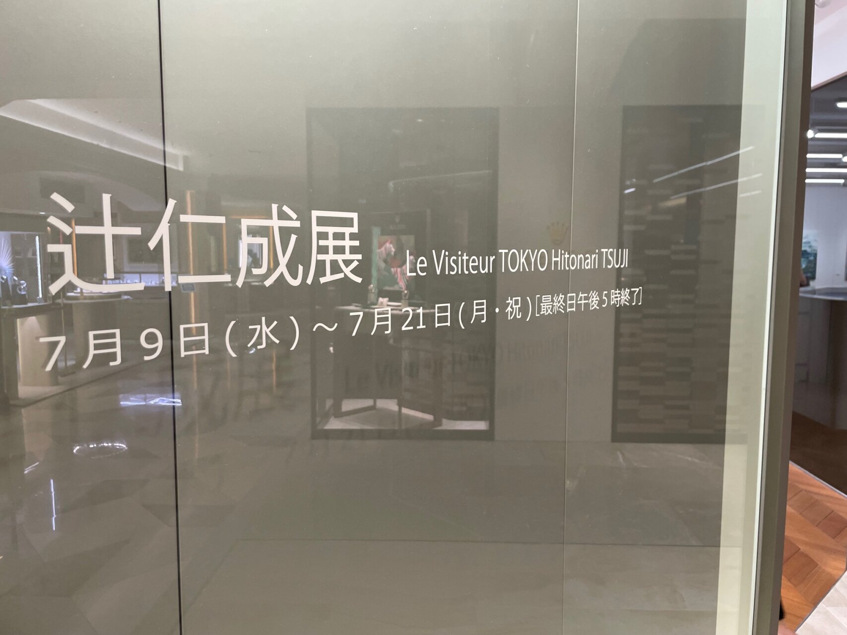 個展、中間報告。父ちゃんからの感謝状。