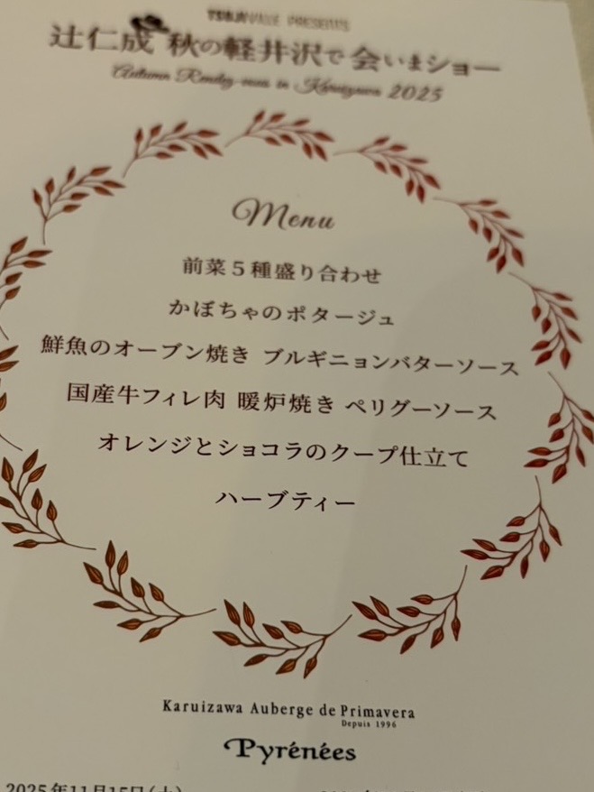 軽井沢シークレットライブ・顛末記