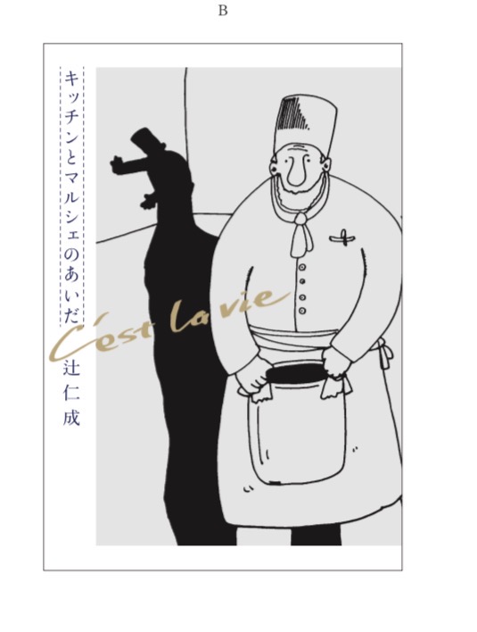 イラストレイターになった父ちゃん