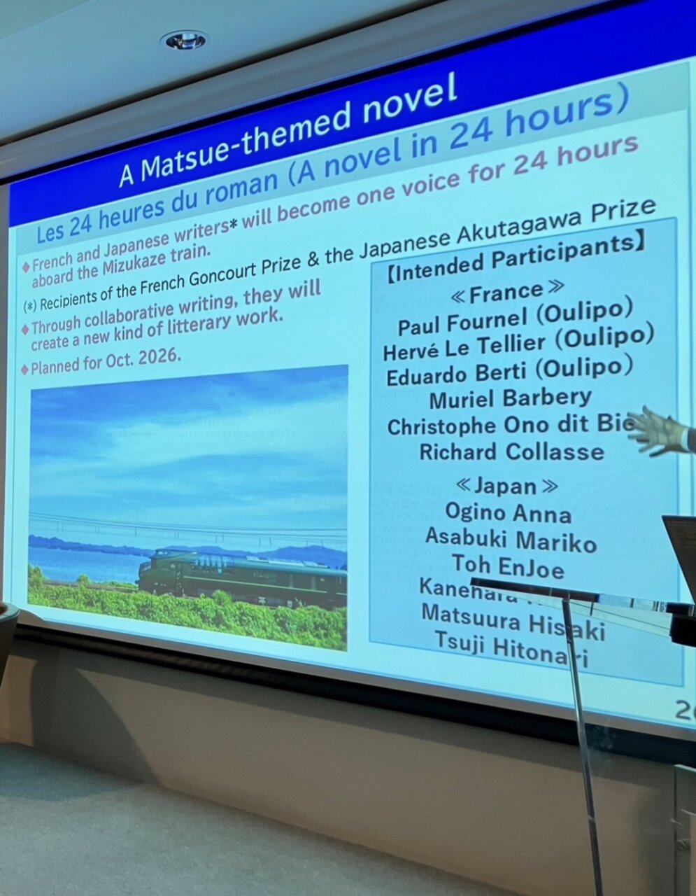 日仏文学列車に乗って松山へ