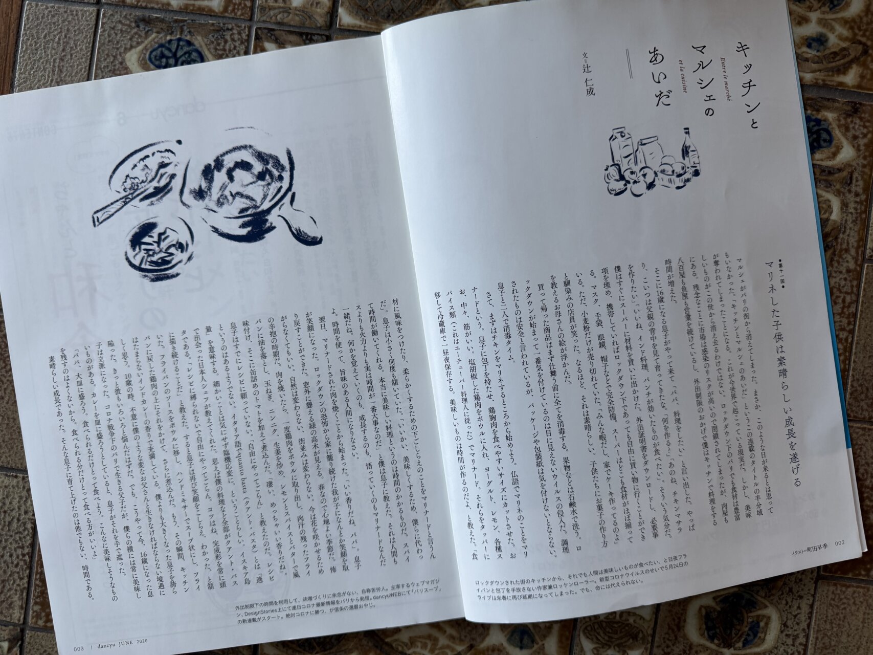 祝、新刊「キッチンとマルシェのあいだ」今日が発売日！