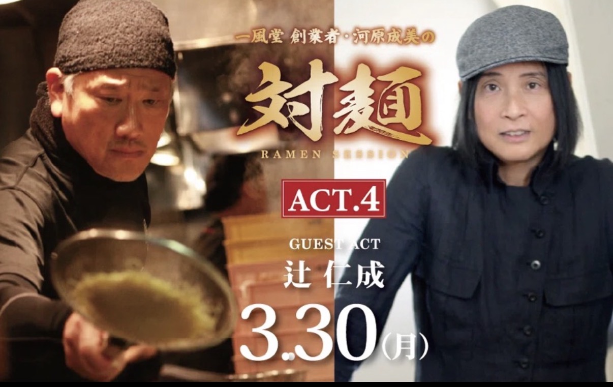 発表！３月３０日、ラーメン博物館にて「対麺」