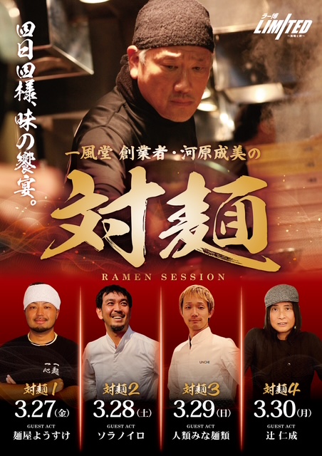 新型西洋ラーメン一号、完成間近