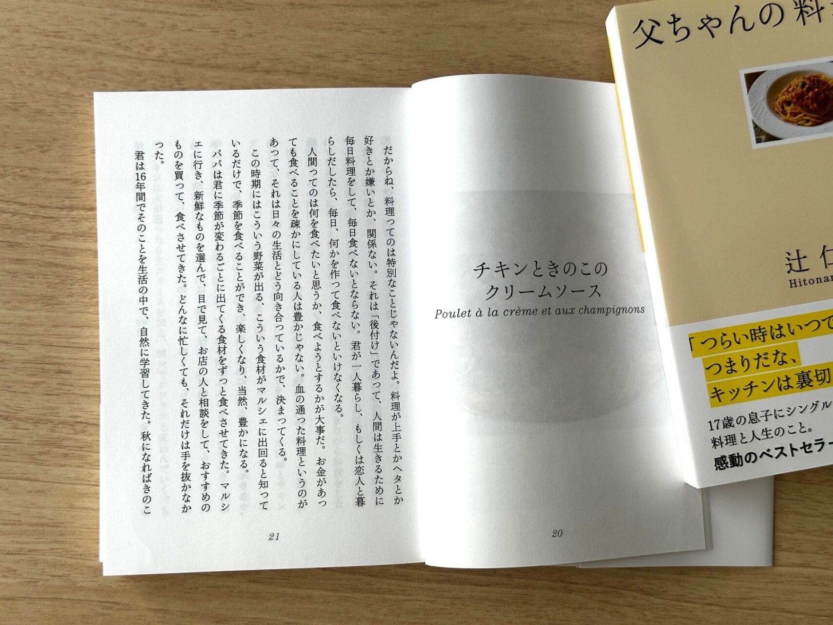 三四郎との対話、1