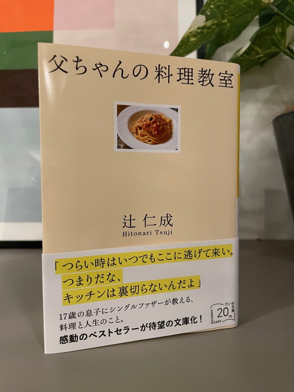 毎日が勝負飯、「タリアータ」