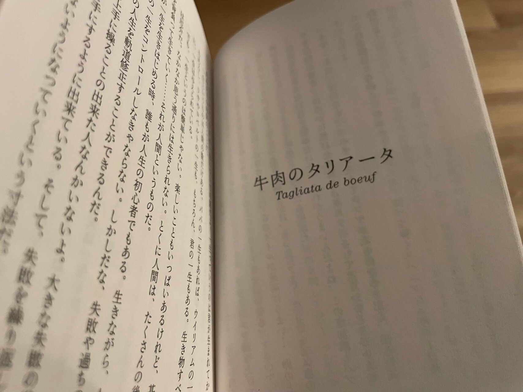 毎日が勝負飯、「タリアータ」