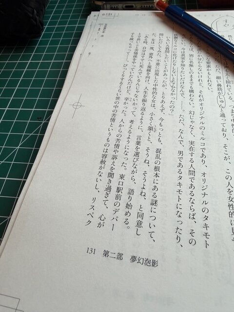 辻村相談窓口、「ゲラとはなんですか? 小説の裏方」