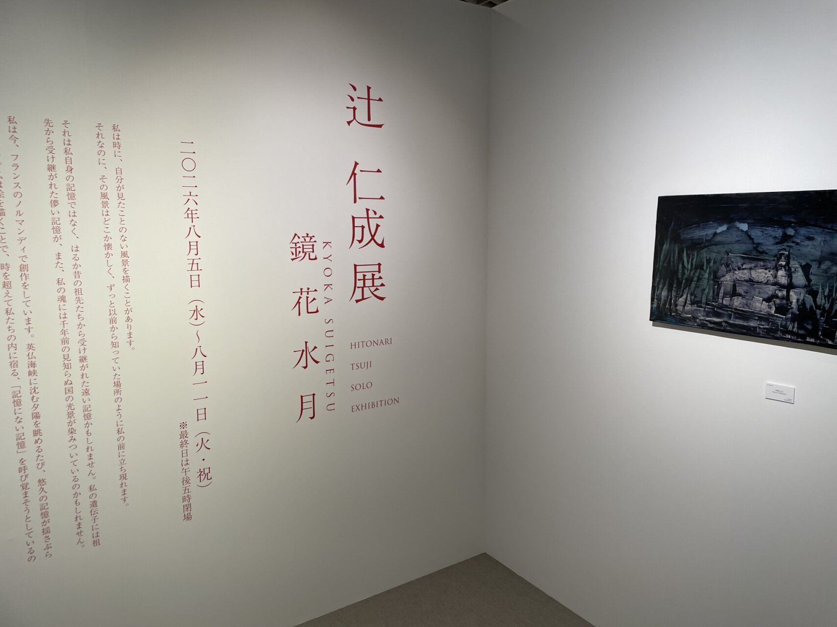 個展会場の設営が完了、まるで美術館!