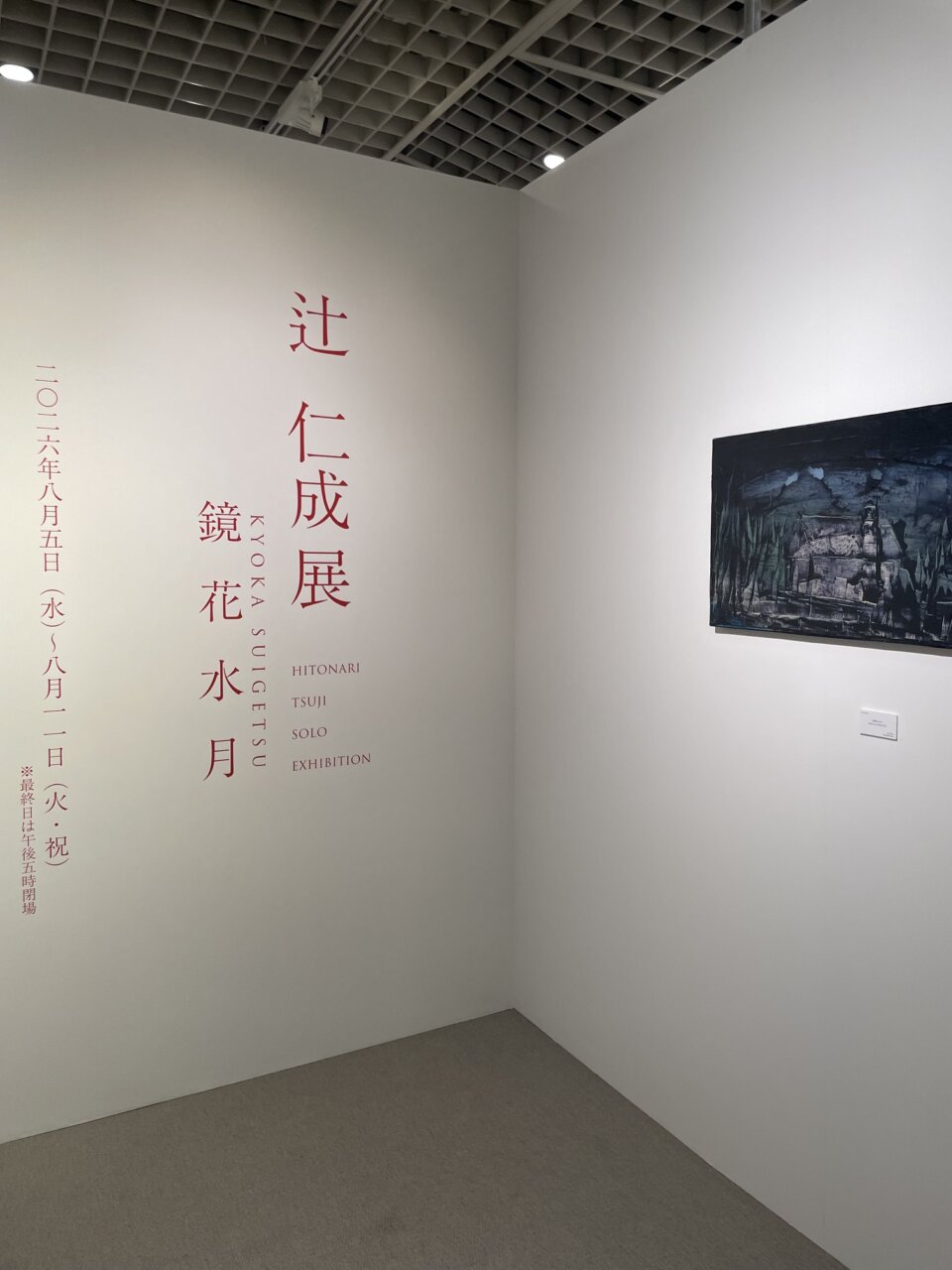 個展会場の設営が完了、まるで美術館!
