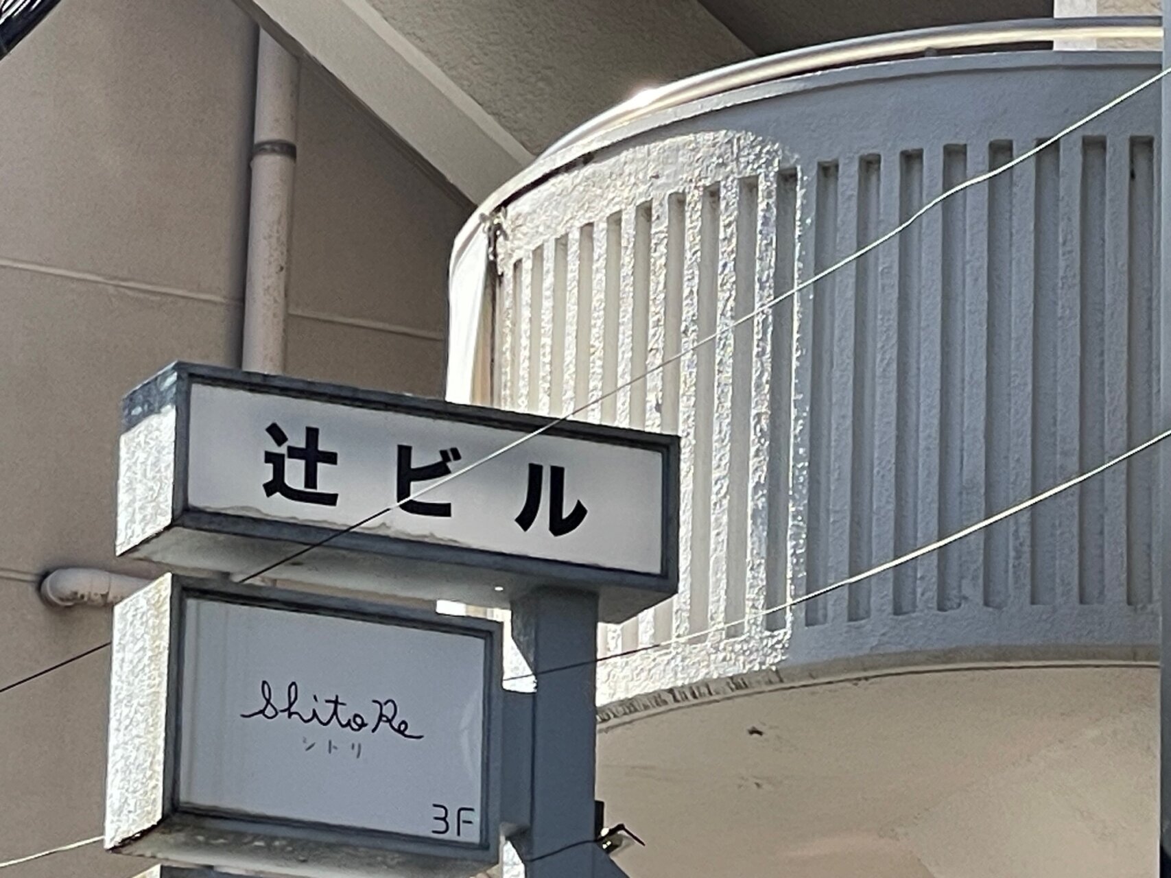 辻村相談間口、「料理の意味やコツ?」