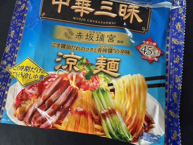 父ちゃんの普段着飯、「中華三昧の冷やし中華」