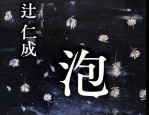 宣伝ですまぬ。新刊「泡」発売日でござる！