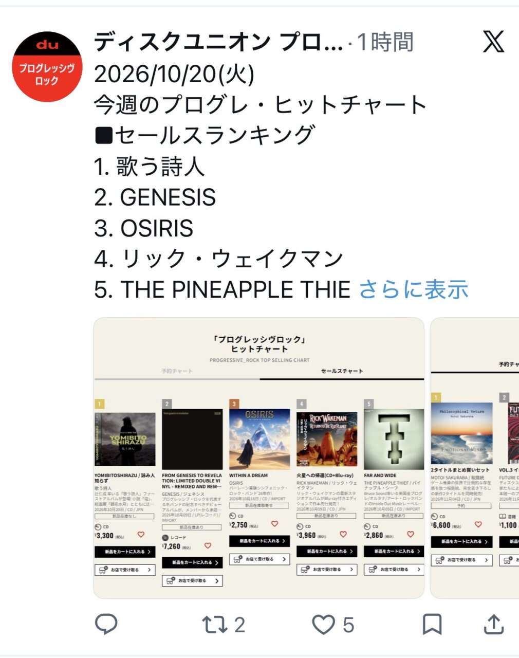 快挙、「歌う詩人」ディスクユニオンで一位になったよ！